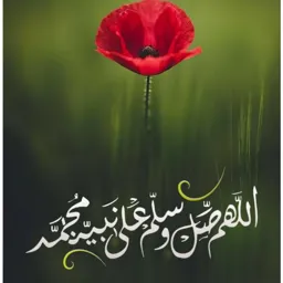 Allahümme Salli ala Muhammed