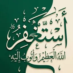 ESTAĞFİRULLAH